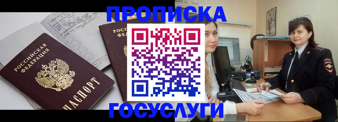 прописка ребенка в Нефтегорске