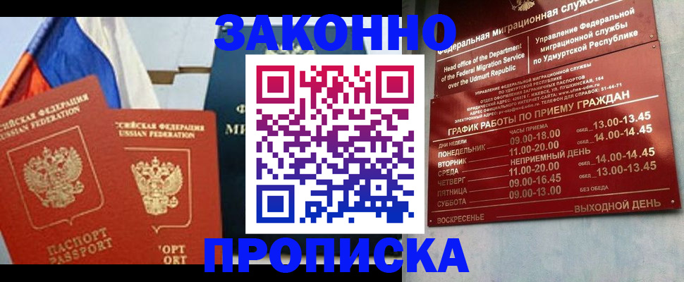 прописка 2025 в Нефтегорске