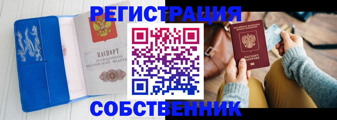 временная регистрация надежно в Нефтегорске